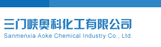 骚逼好痒,要大鸡巴操啊啊啊视频三门峡奥科化工有限公司